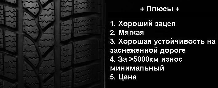 #Шини. Зимові шини. Вибір та відгук 3
