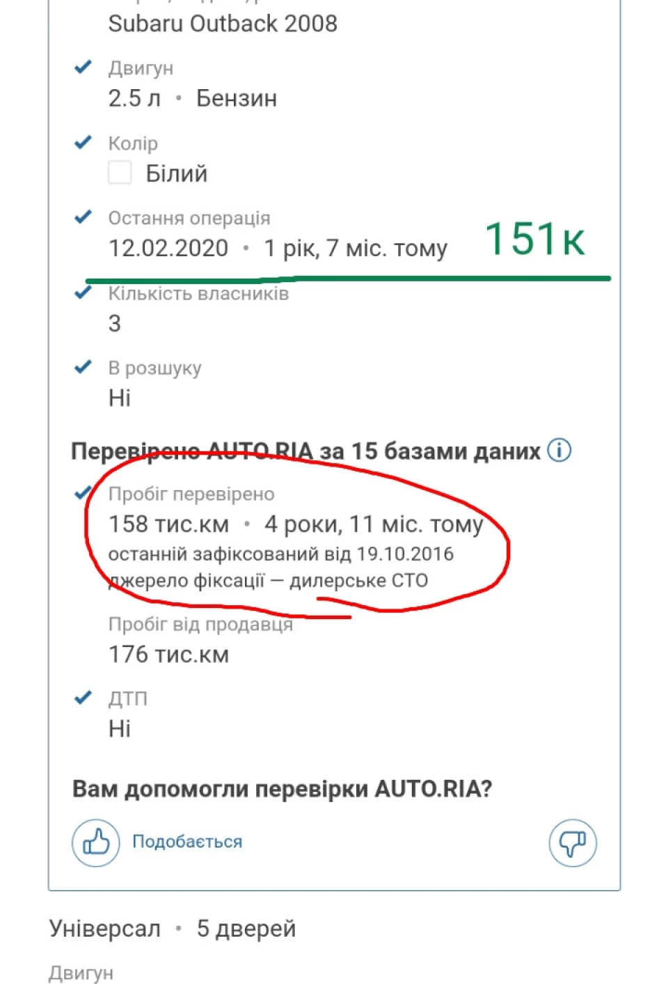 А який насправді пробіг біля мого автомобіля?