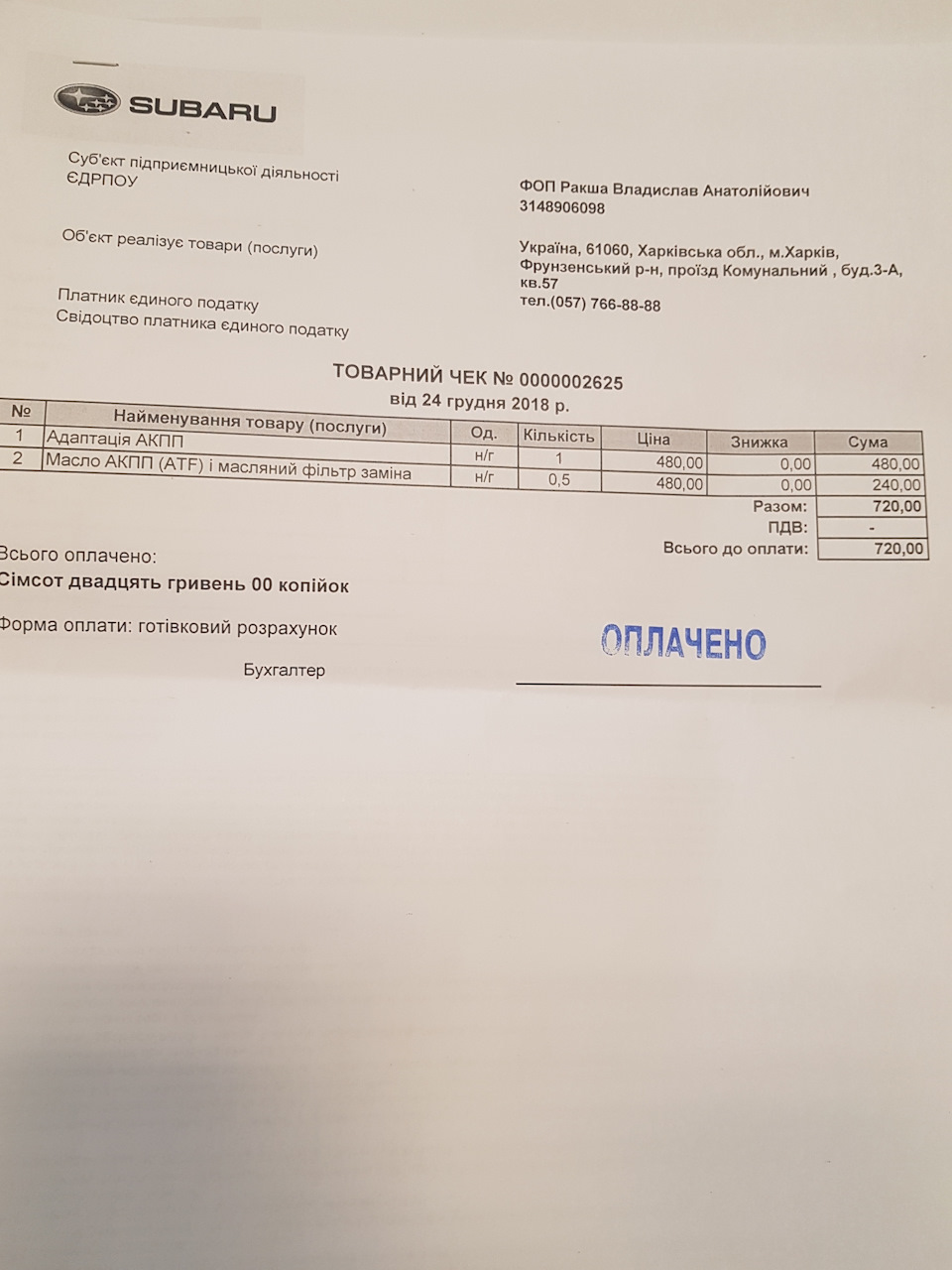 Адаптація АКПП 2