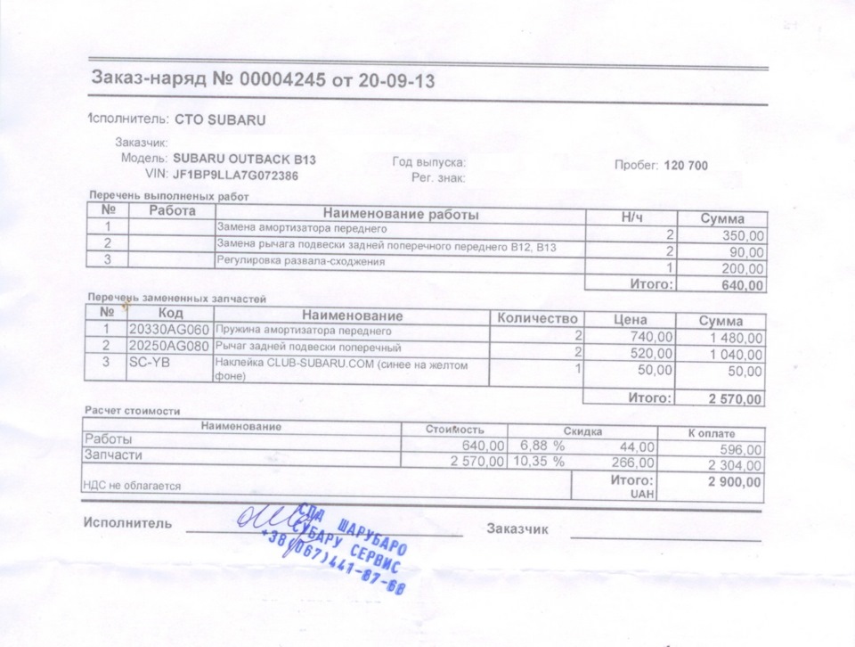 Планове ТО 120000 км + роботи з оновлення ходової 2