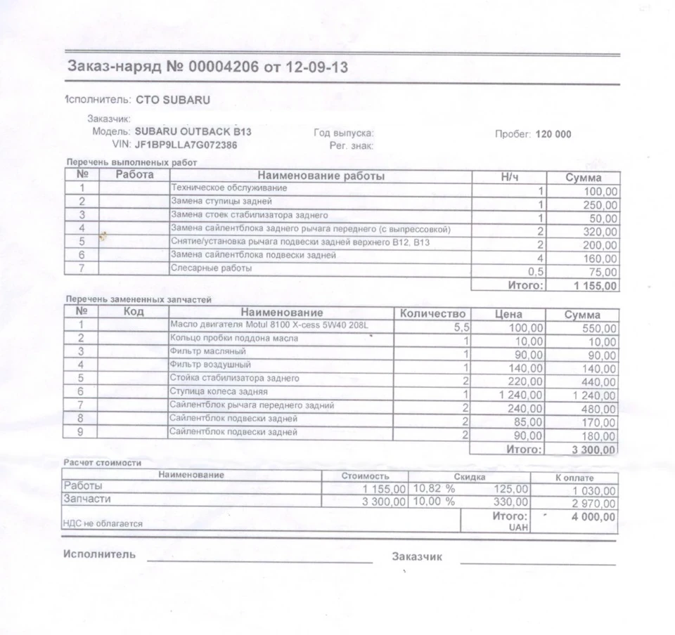 Планове ТО 120000 км + роботи з оновлення ходової
