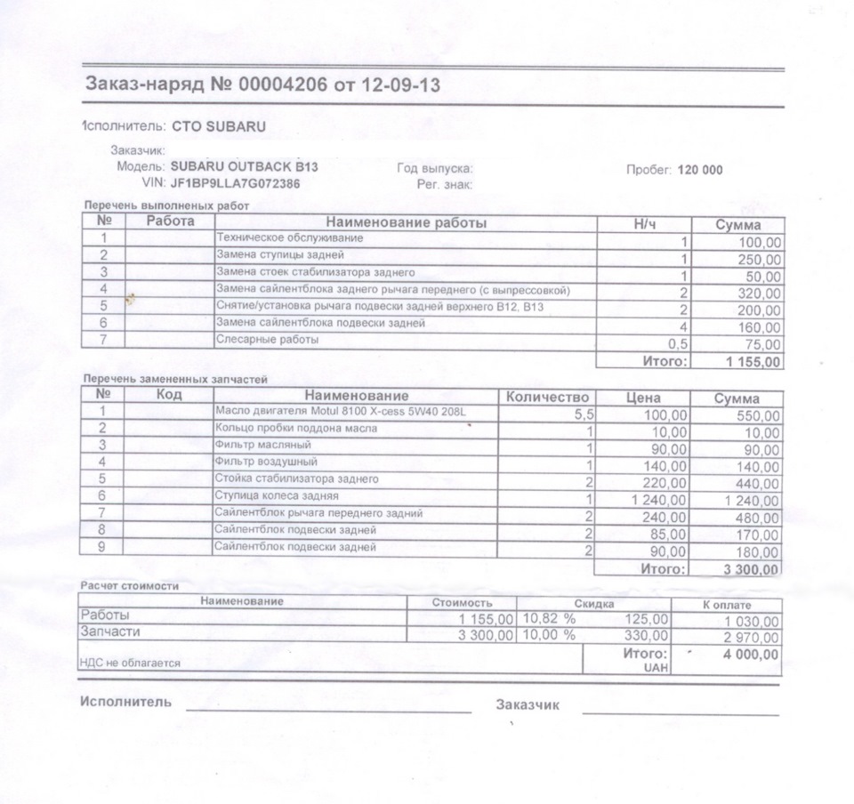 Планове ТО 120000 км + роботи з оновлення ходової 1