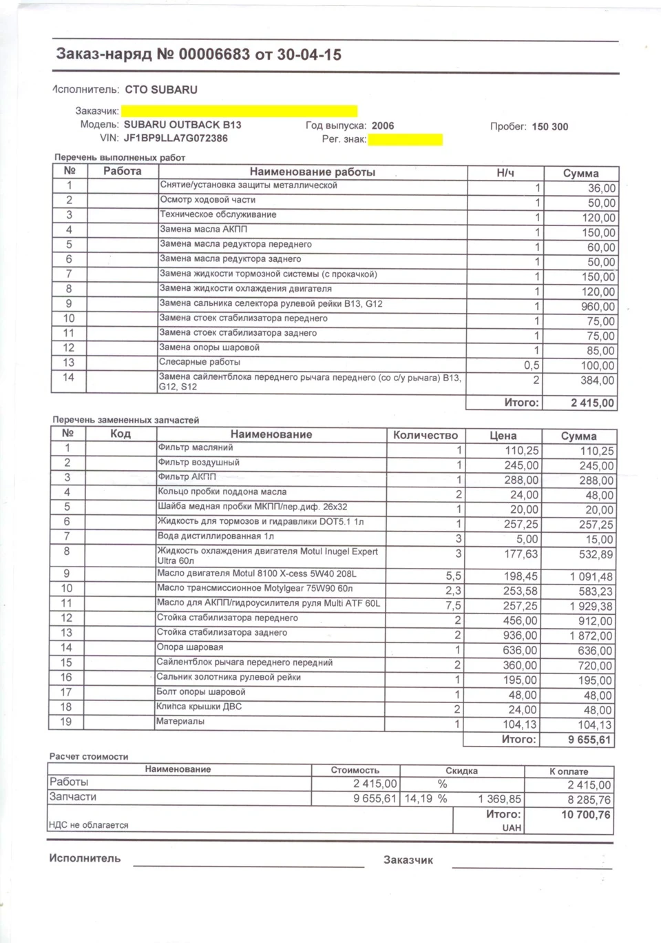 Планове ТО 150000 км