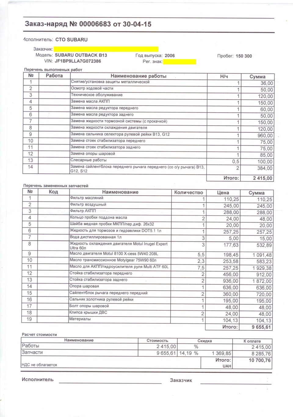 Планове ТО 150000 км 1