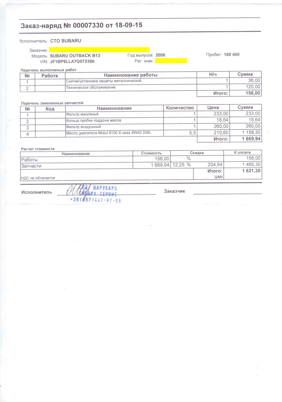 Планове ТО 160000 км 1