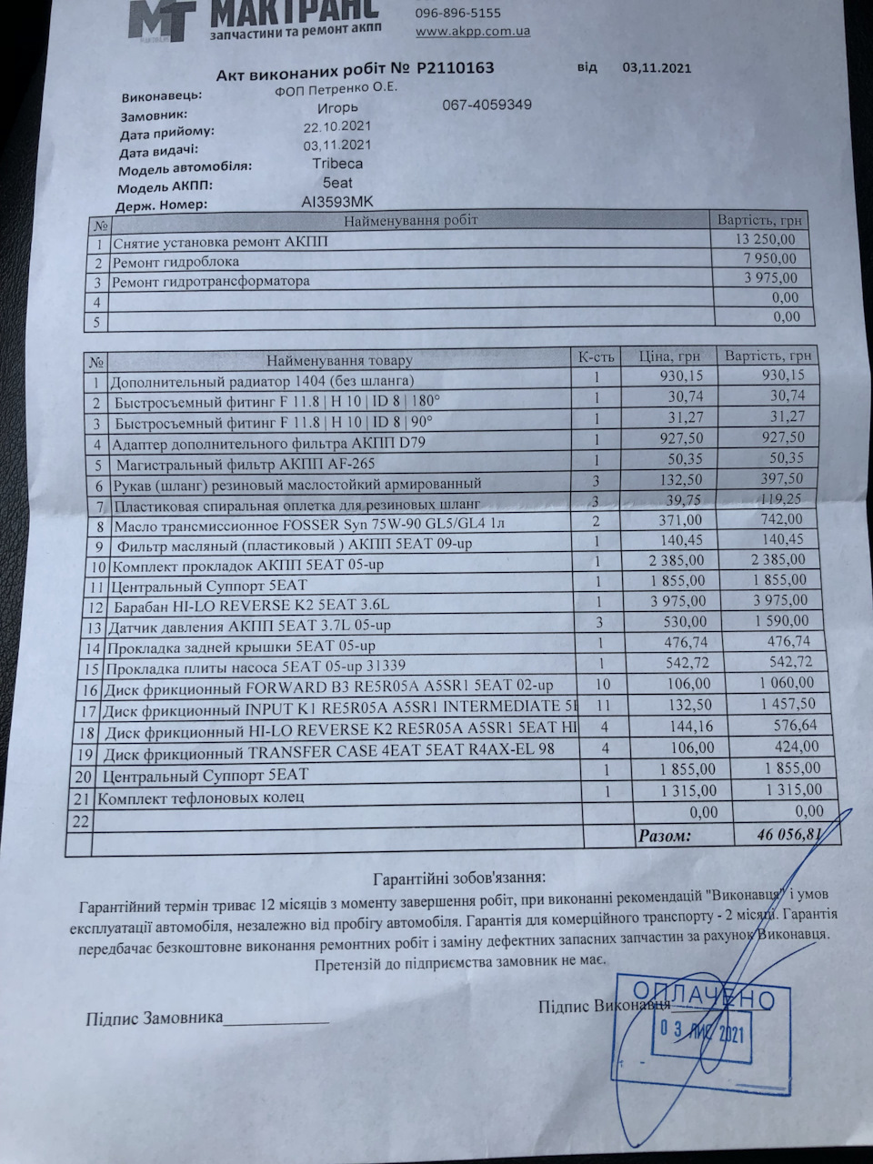Ремонт 5EAT закінчено, установка додаткового радіатора на АКПП. 4