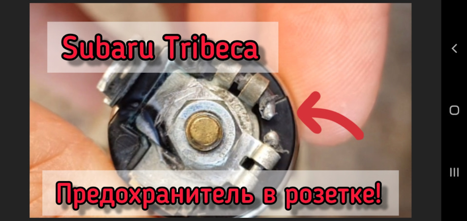 Ремонт прикурювача. Незвичайна причина 1