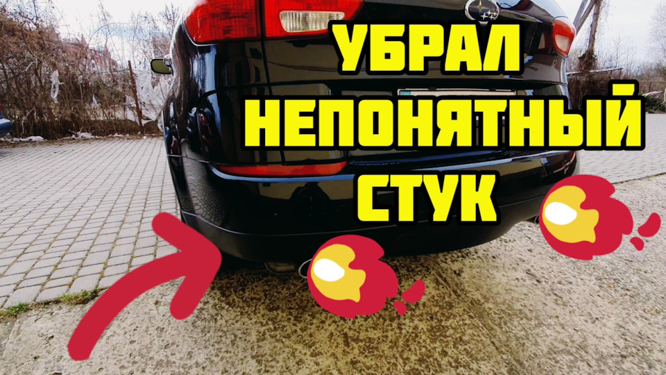 Усунення незрозумілого стуку 1
