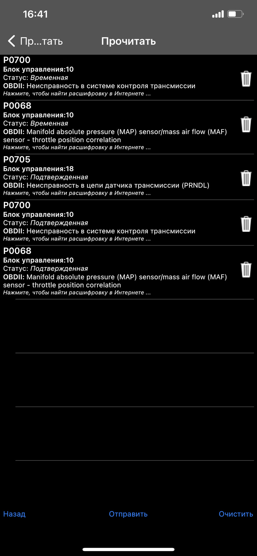 Потрібна допомога по АКП P0700, Р0705 1