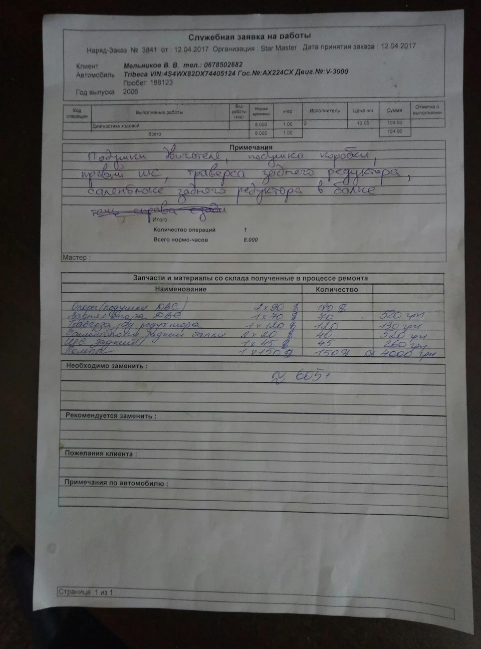 Заехал на сервис(