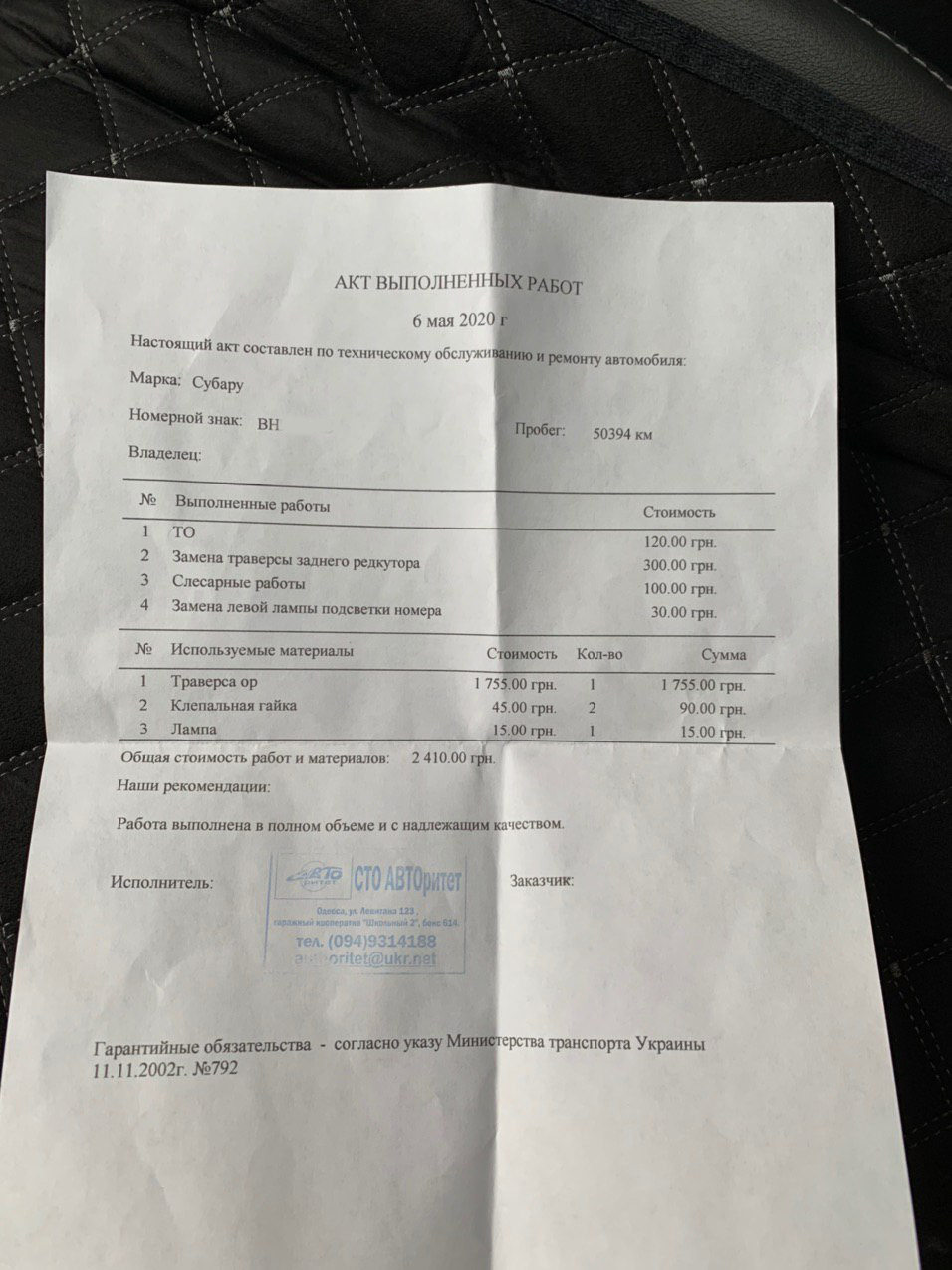 Післякарантинне обслуговування, заміна заднього диференціала 4