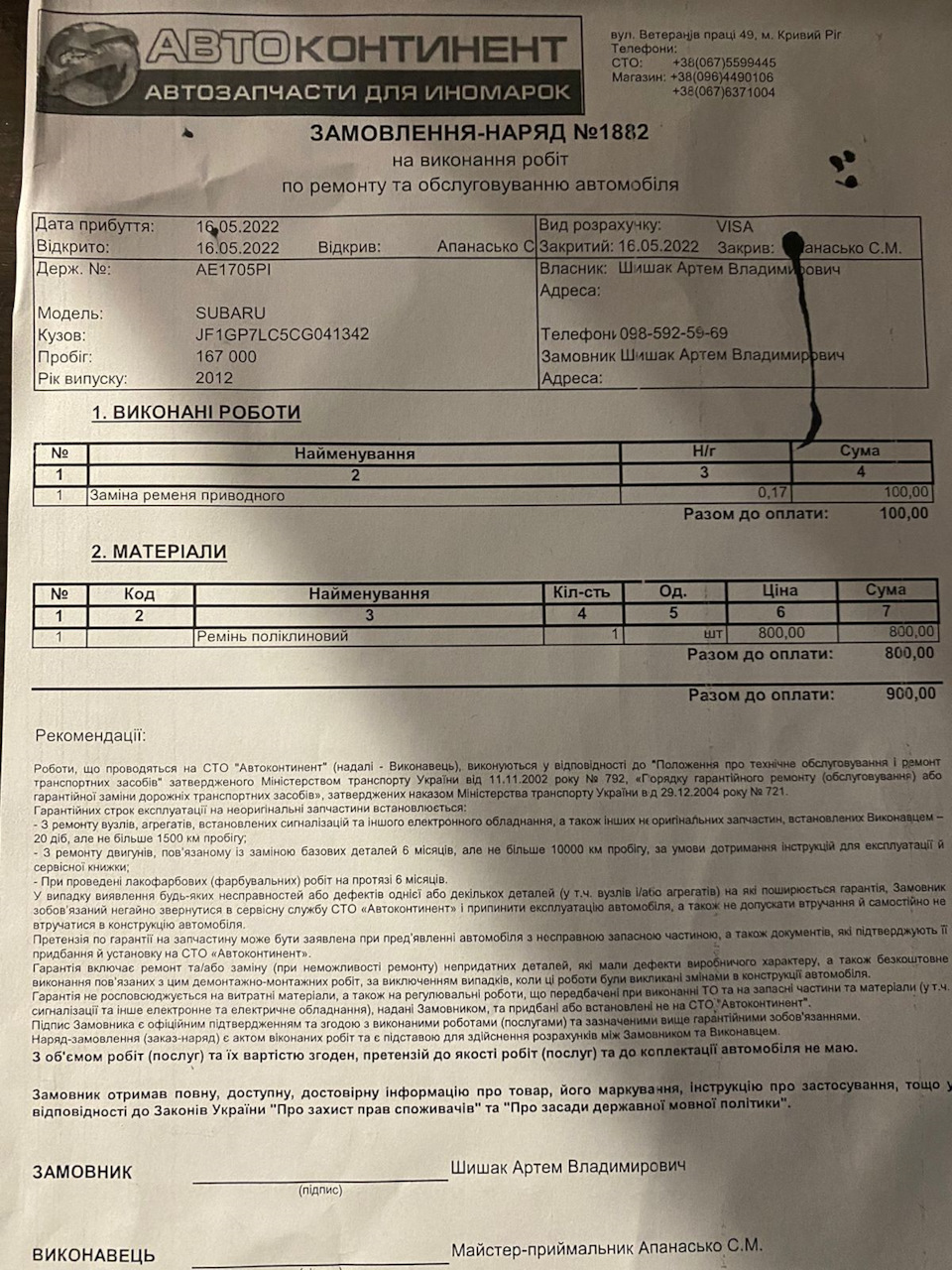 Заміна поліклінового ременя 1