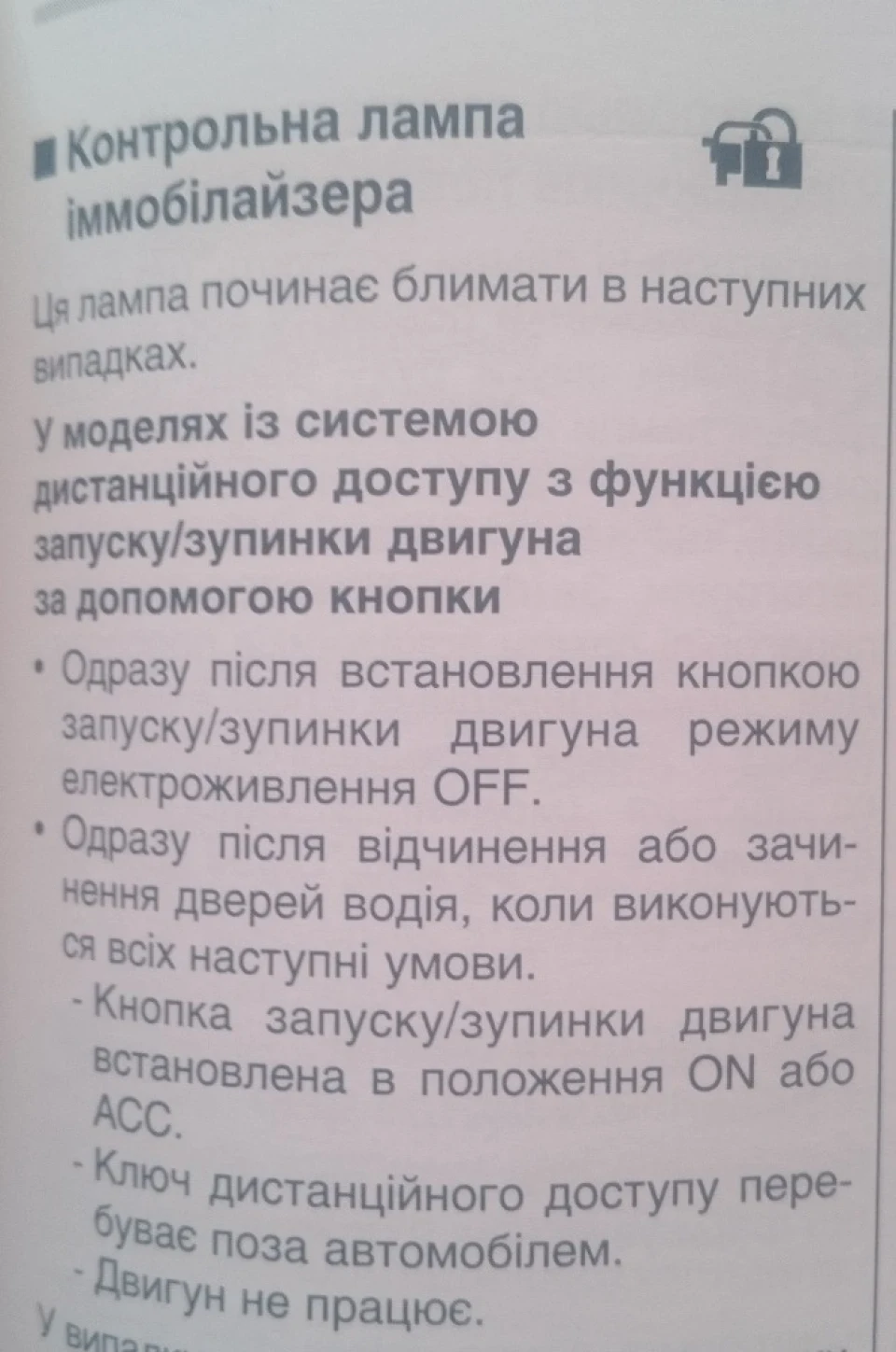 Індикатор іммобілайзера