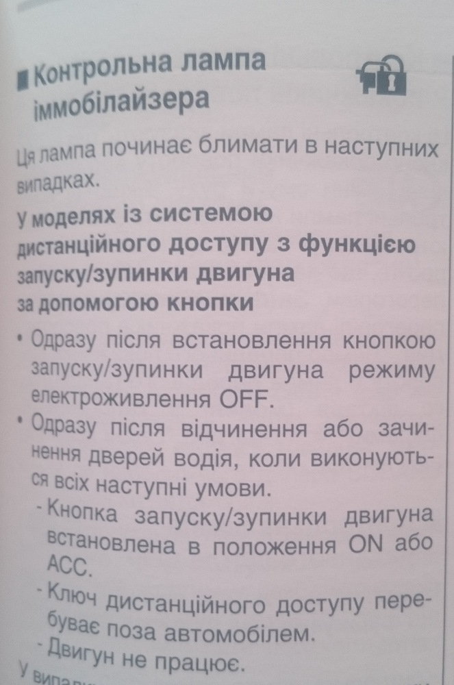 Індикатор іммобілайзера 1