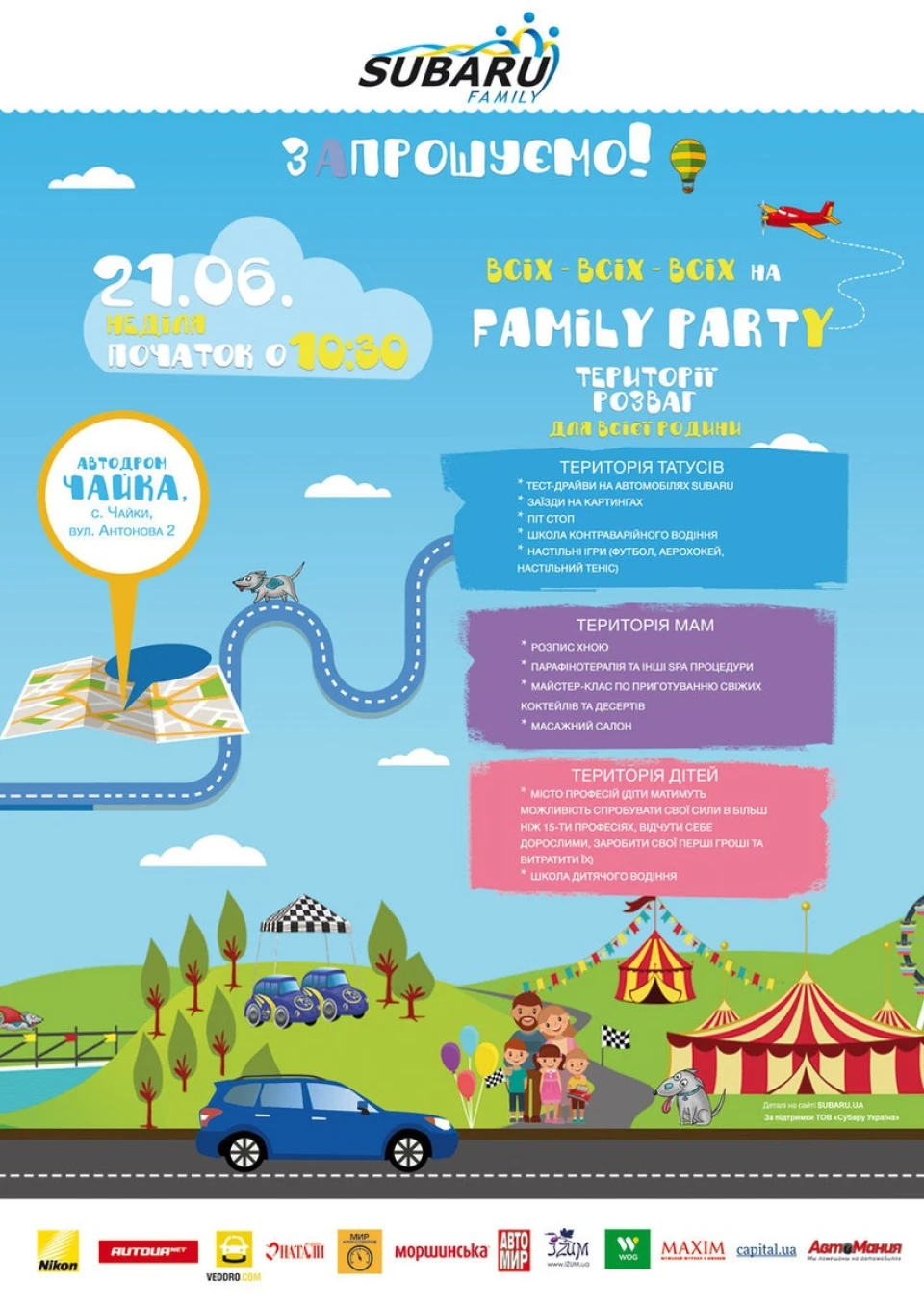 Запрошення на фестиваль Subaru Family Party