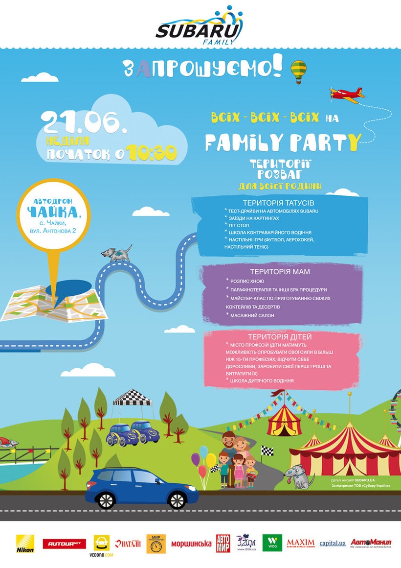 Запрошення на фестиваль Subaru Family Party 1