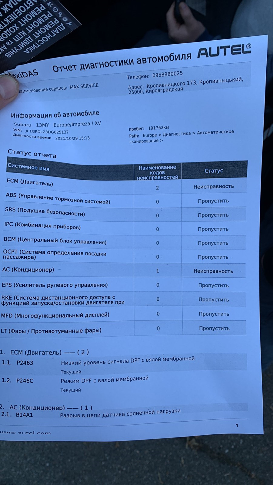 Сажевик частина перша помилки 5