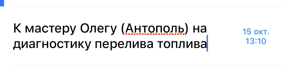 До майстра Олега на діагностику витрати палива 1