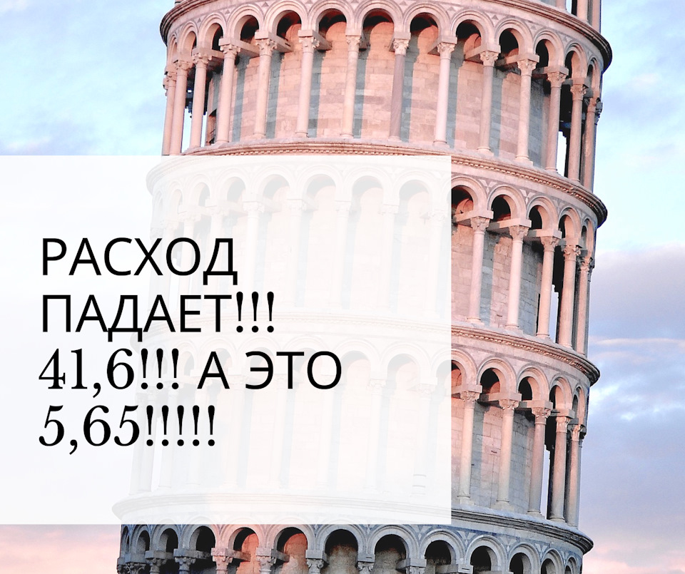 Як Пізанська вежа! 1