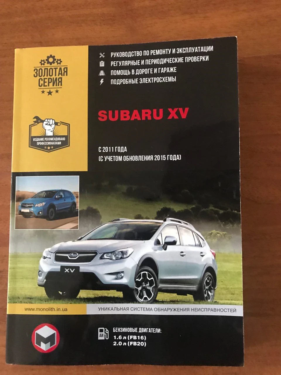 Книга про Subaru xv у мене на столі! Або мої емоційні покупки