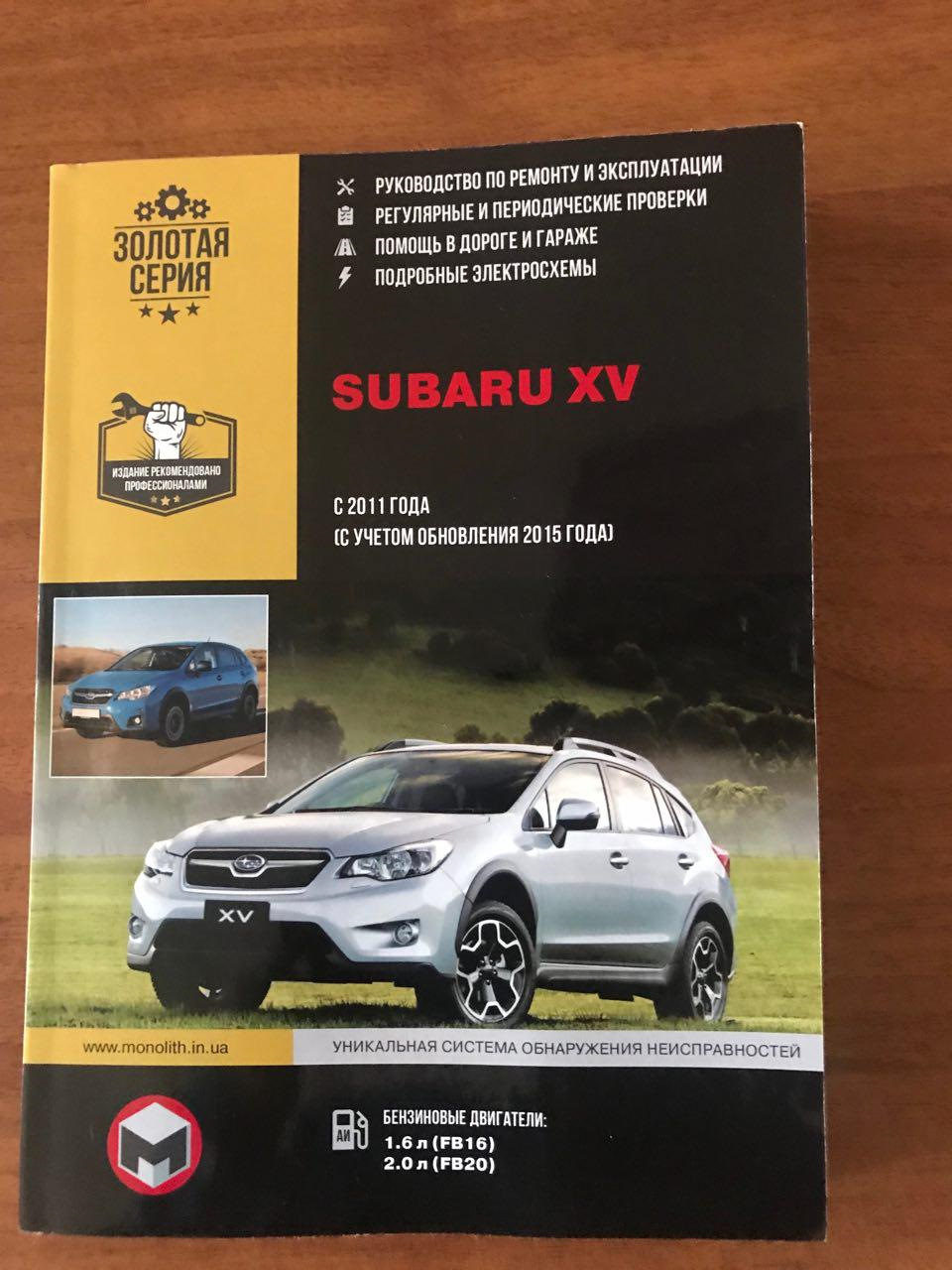 Книга про Subaru xv у мене на столі! Або мої емоційні покупки 1