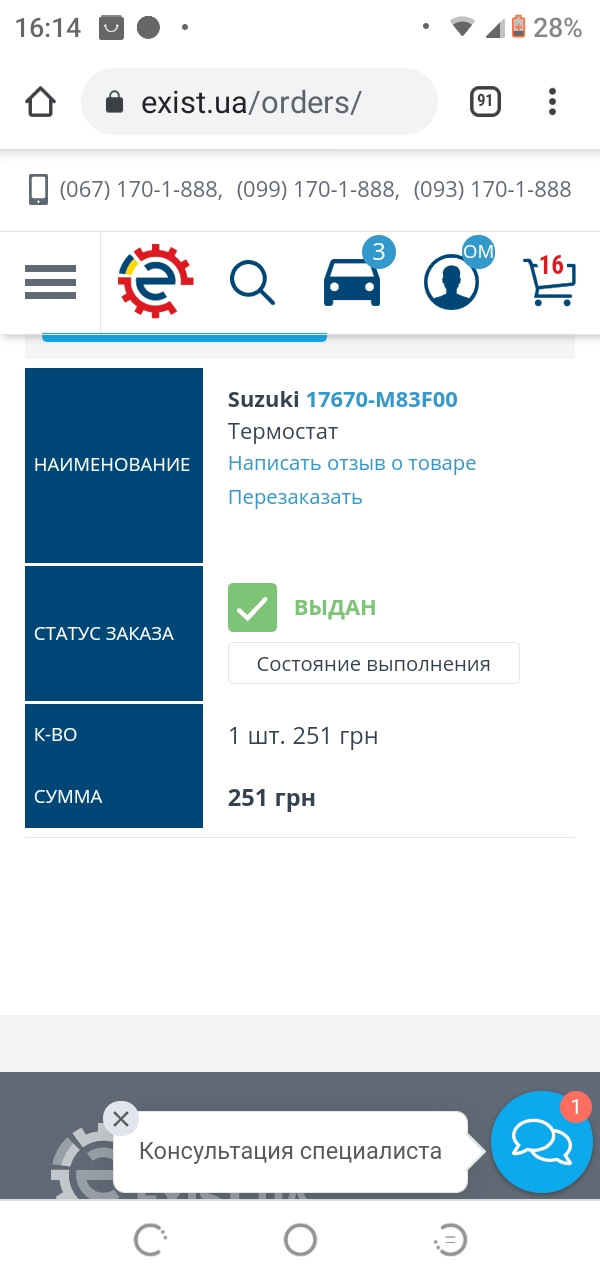 Заміна термостата 1