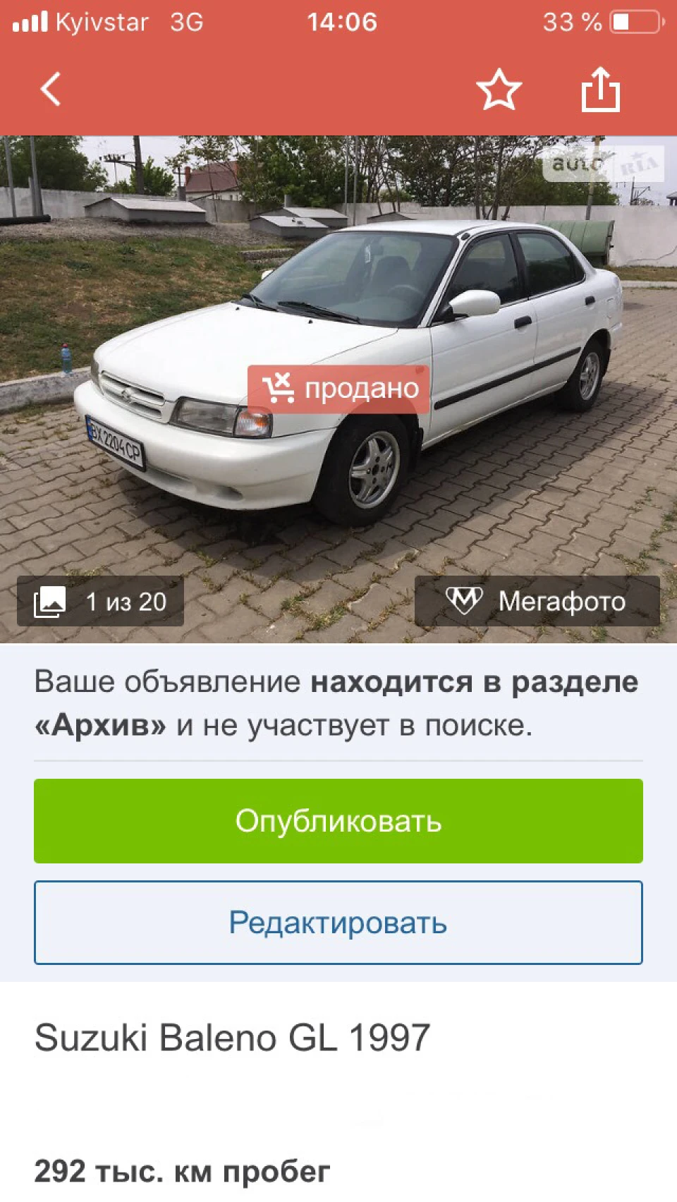 Продал и Слава богу!