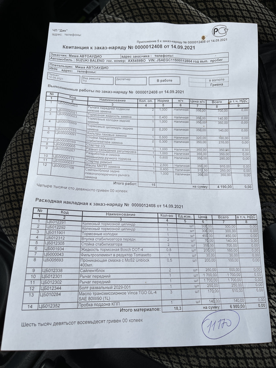 ТО після покупки і відразу сюрпризи 2