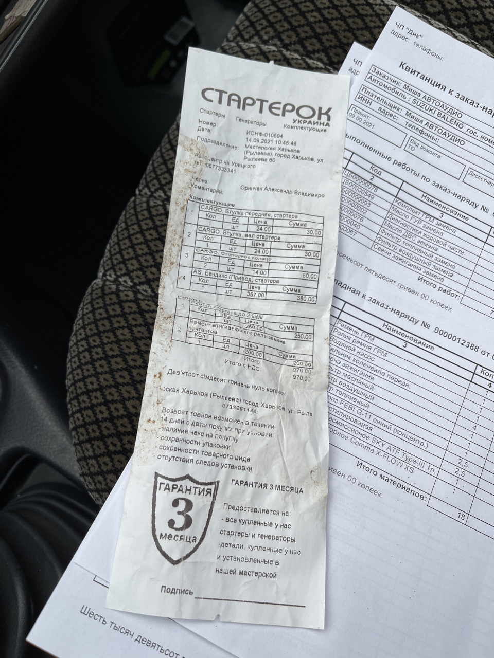 ТО після покупки і відразу сюрпризи 3