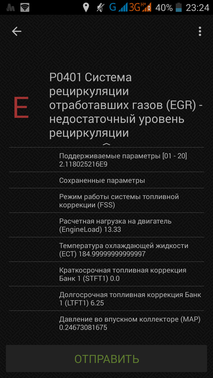 Рубрика Зроби Сам;) Глушимо ЄДР та помилка Р0401 1