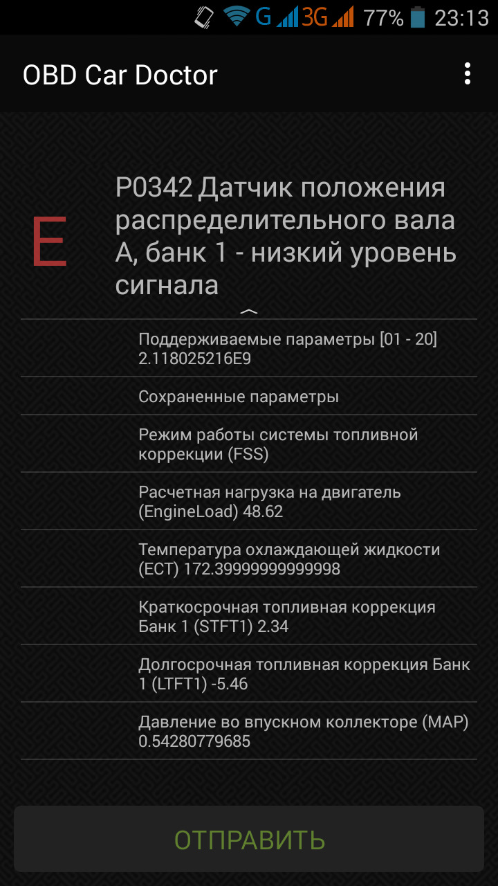 Заміна датчика фаз (ДПРВ) або помилка Р0342 2