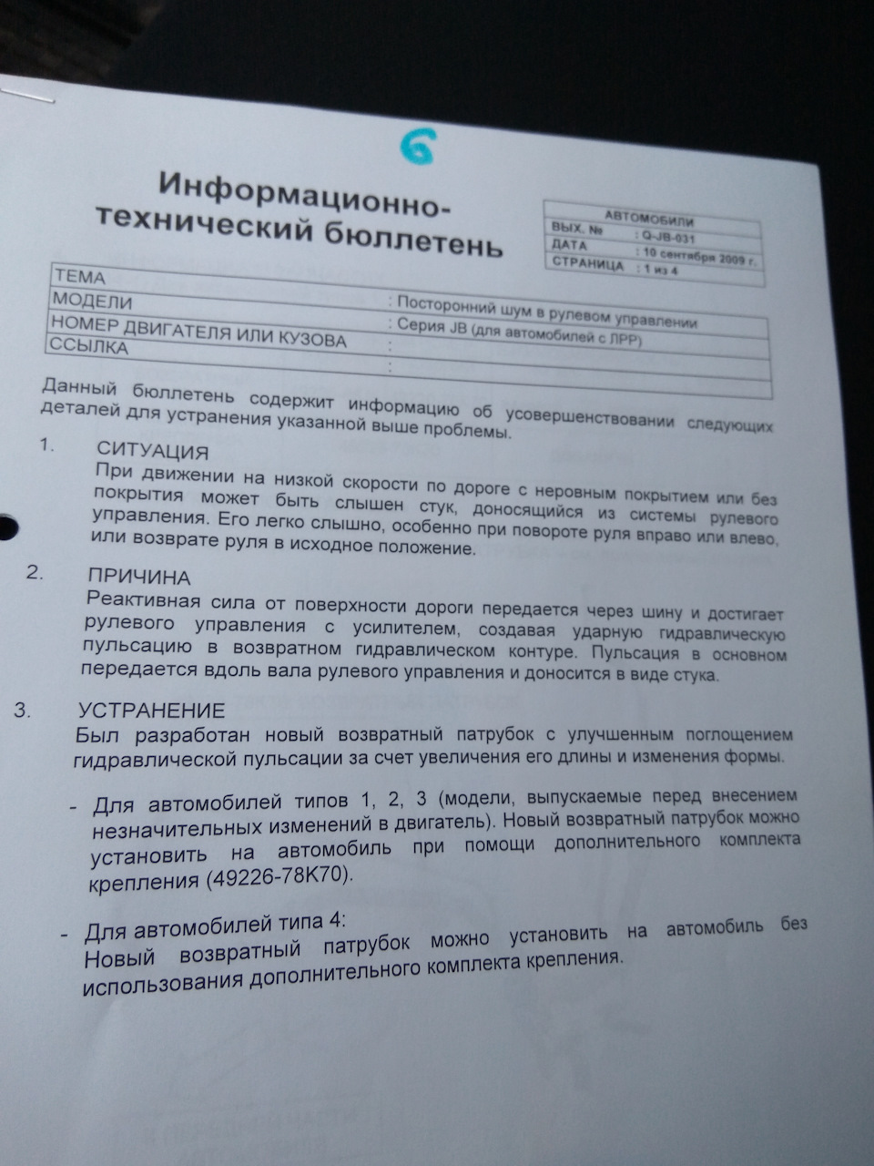 Пошук причини стуку в рульовому механізмі. 1