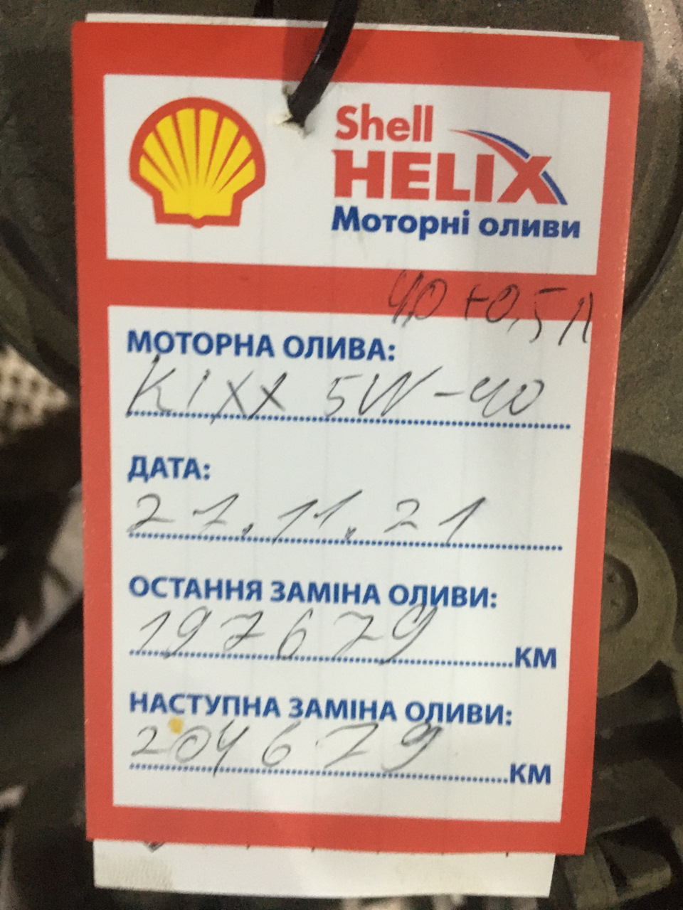 Заміна мастила 1