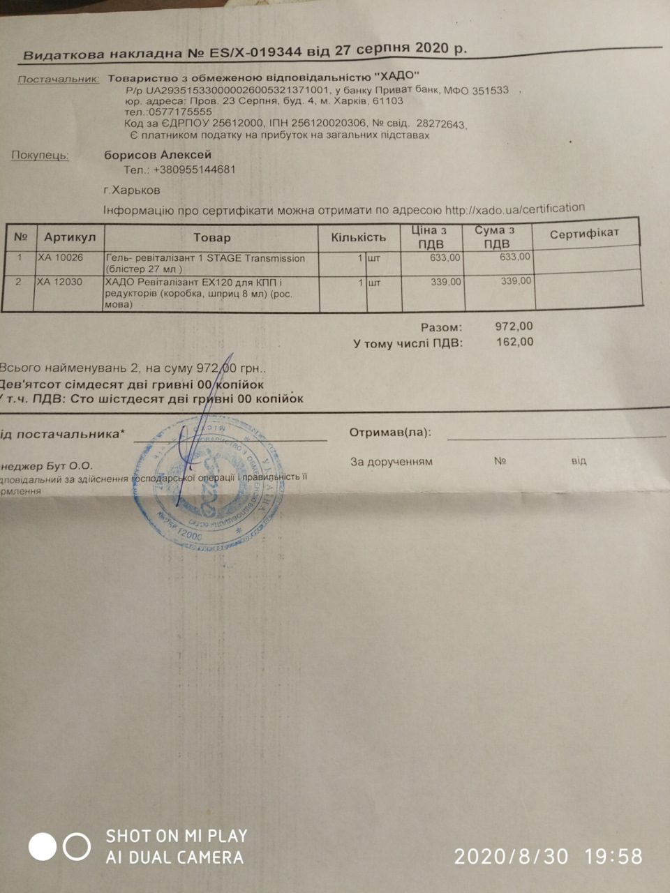 Спробував Хадо. 3