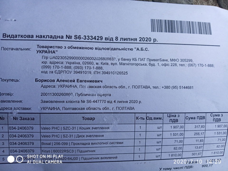 Зчеплення, заміна! 5
