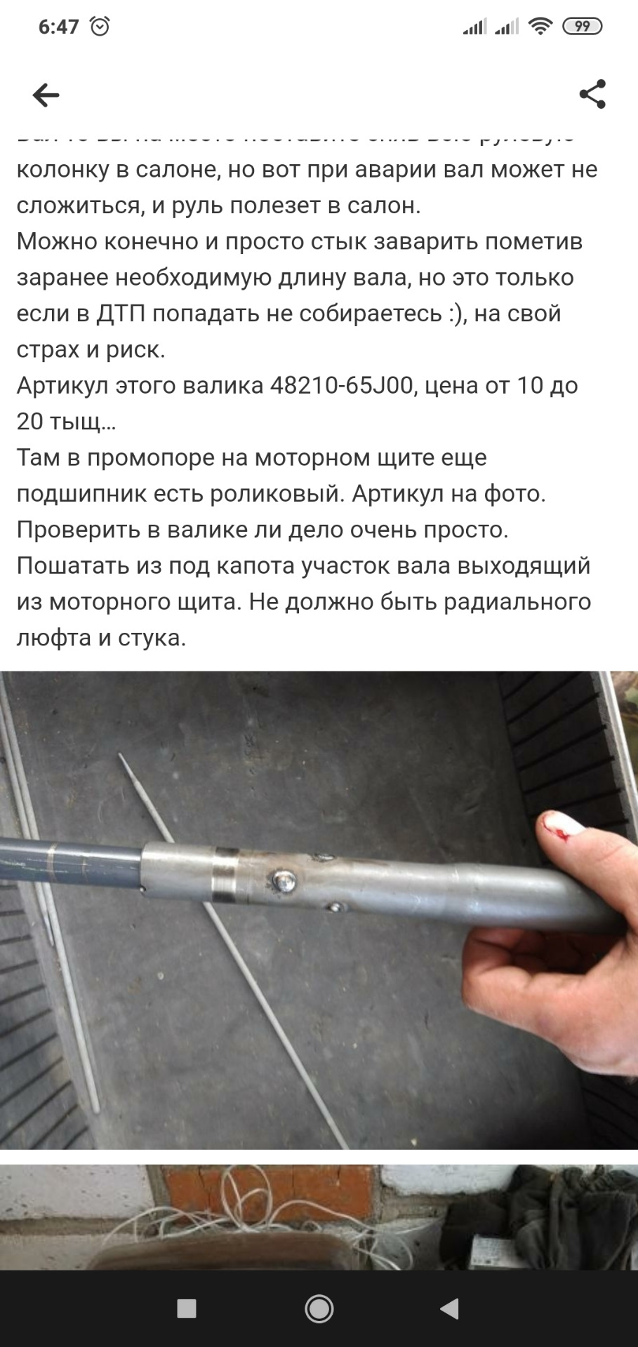 Стуки в рульовій колонці. 1