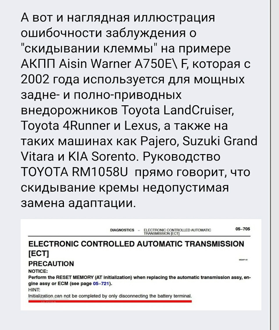 Скидання адаптації АКПП A44DE(AW03-72). Чи потрібно? Чи можливо? 3