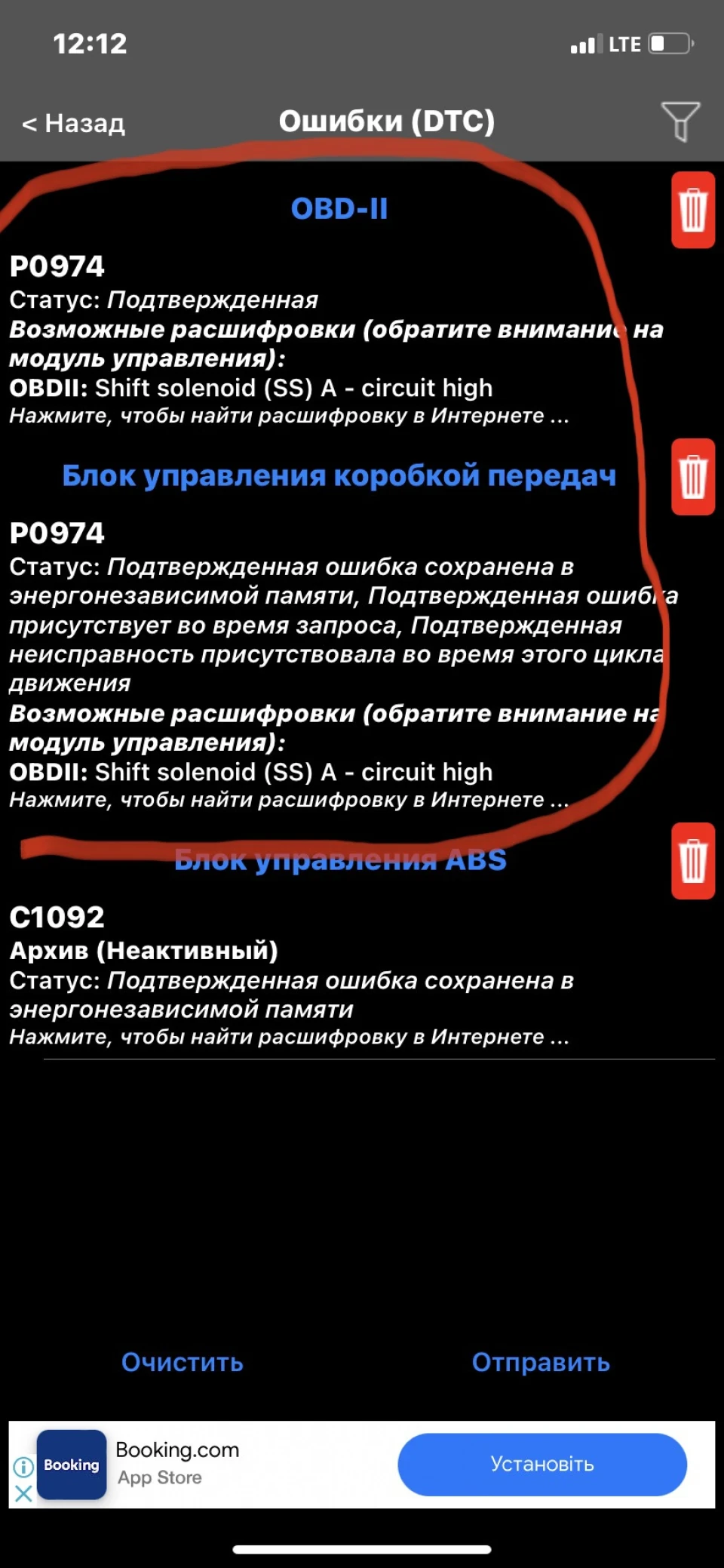 Помилка P0974