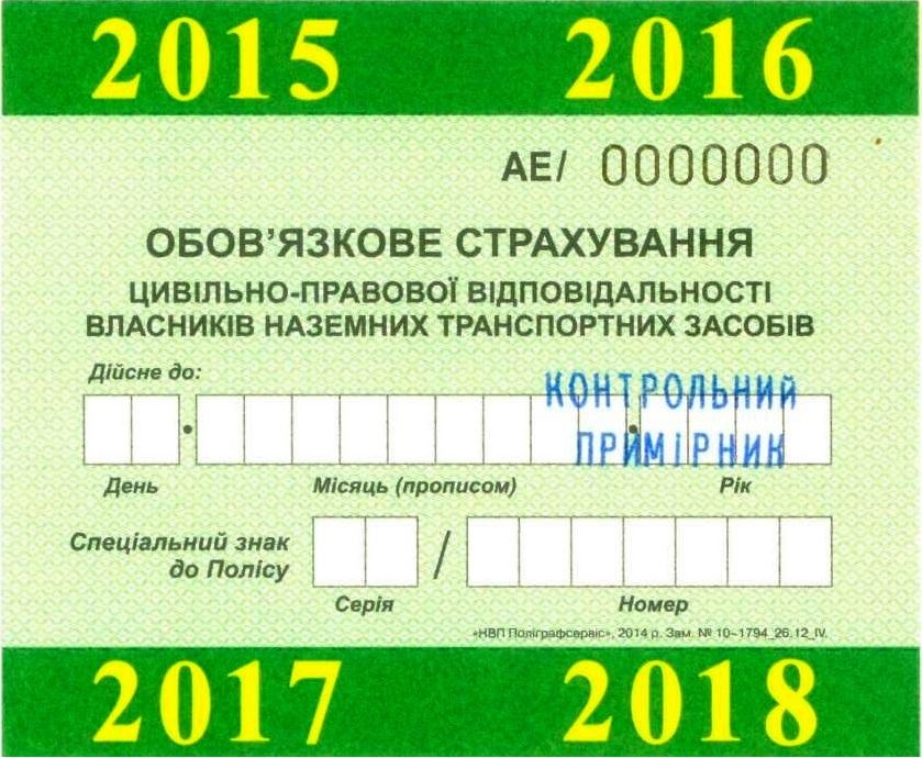 ОСЦПВ на 2015-16 р. 1