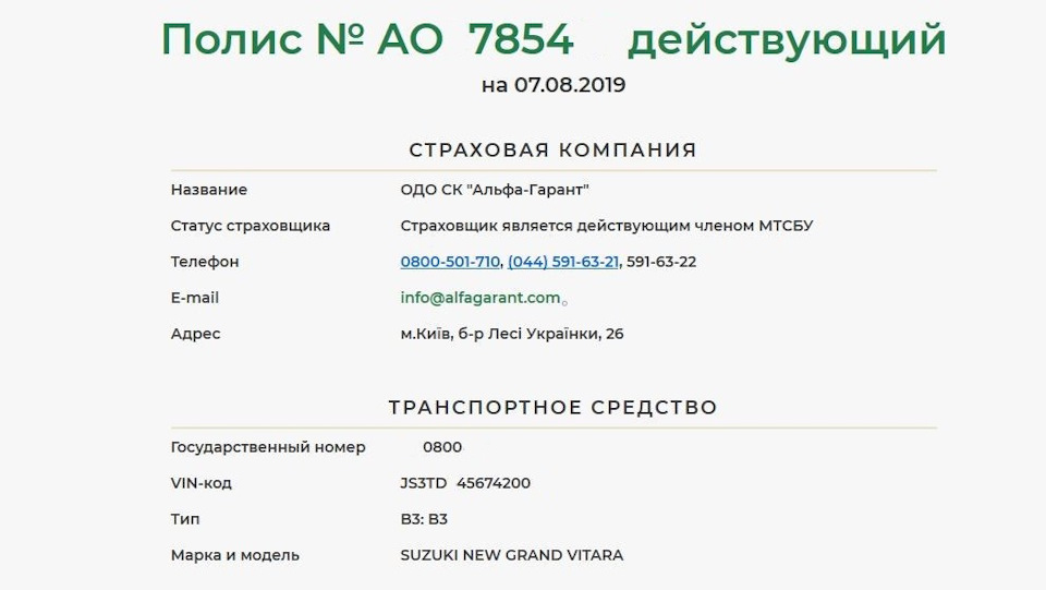 Поліс ОСАЦВ 2019-2020р 2