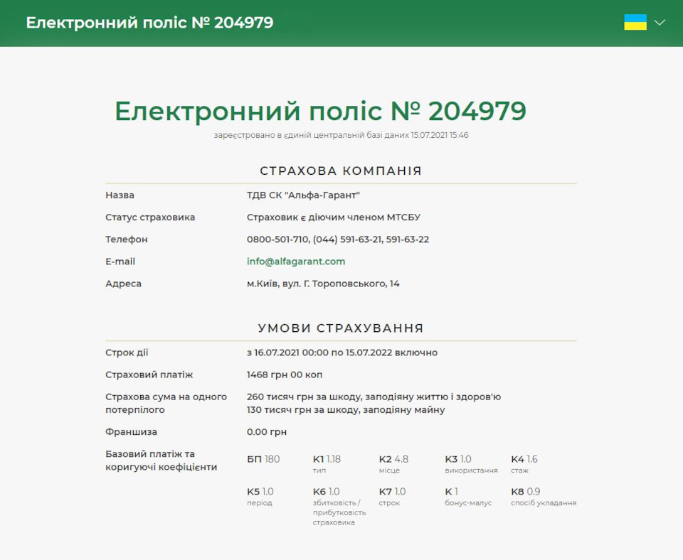 Страхування для третіх осіб (ОСЦПВ 2021-22р.) 3
