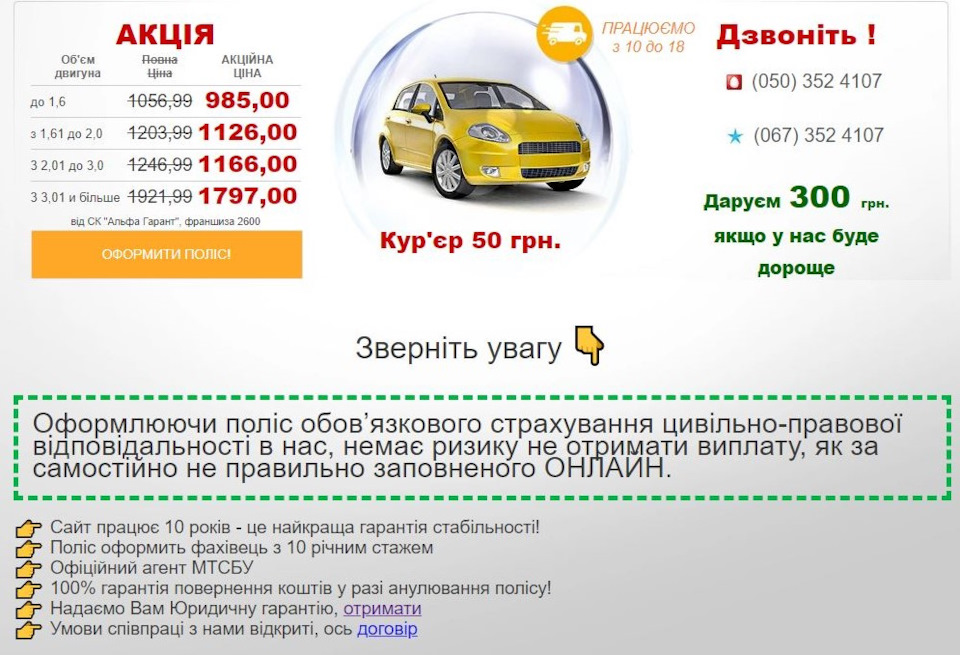 Страхування для третіх осіб (ОСЦПВ 2021-22р.) 2