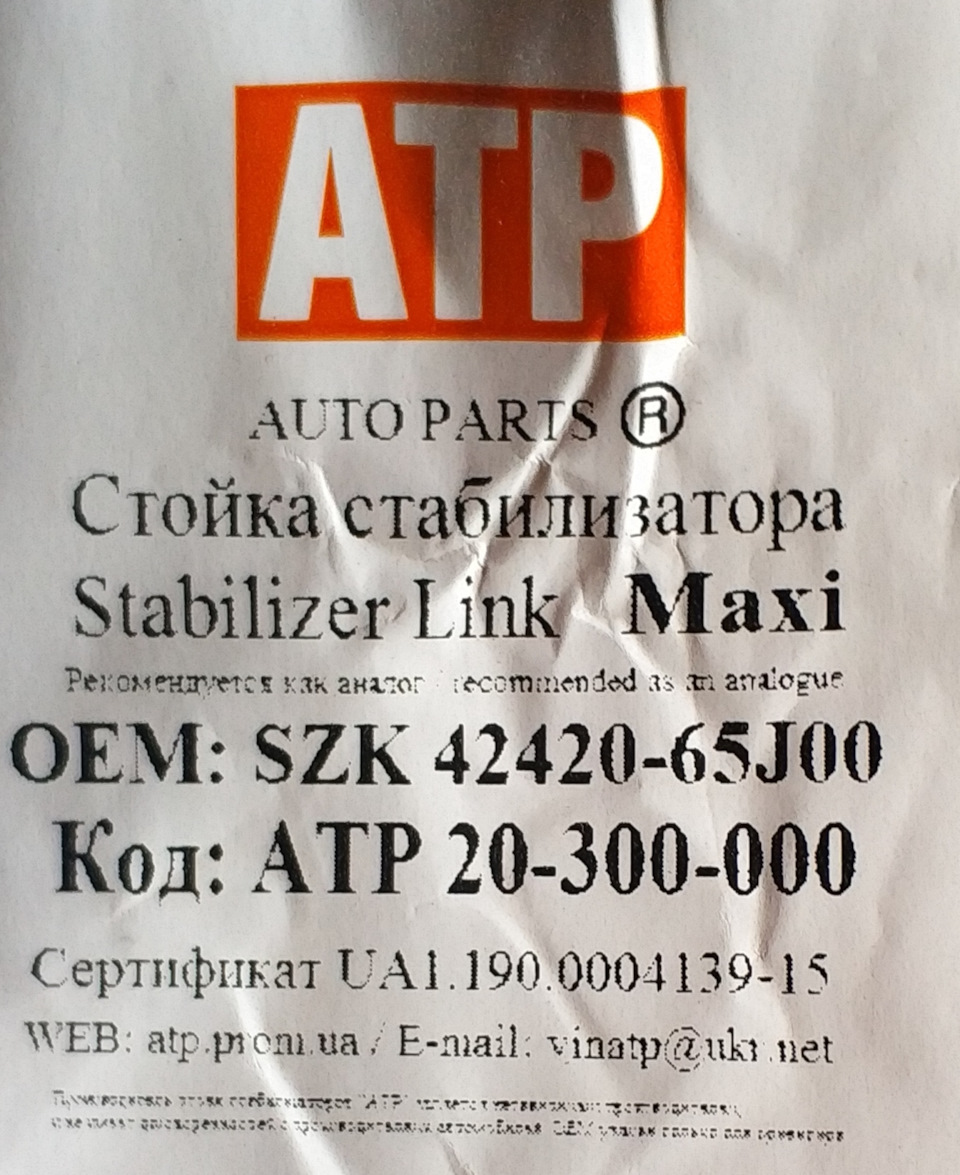 По пильовиках рульових наконечників 3