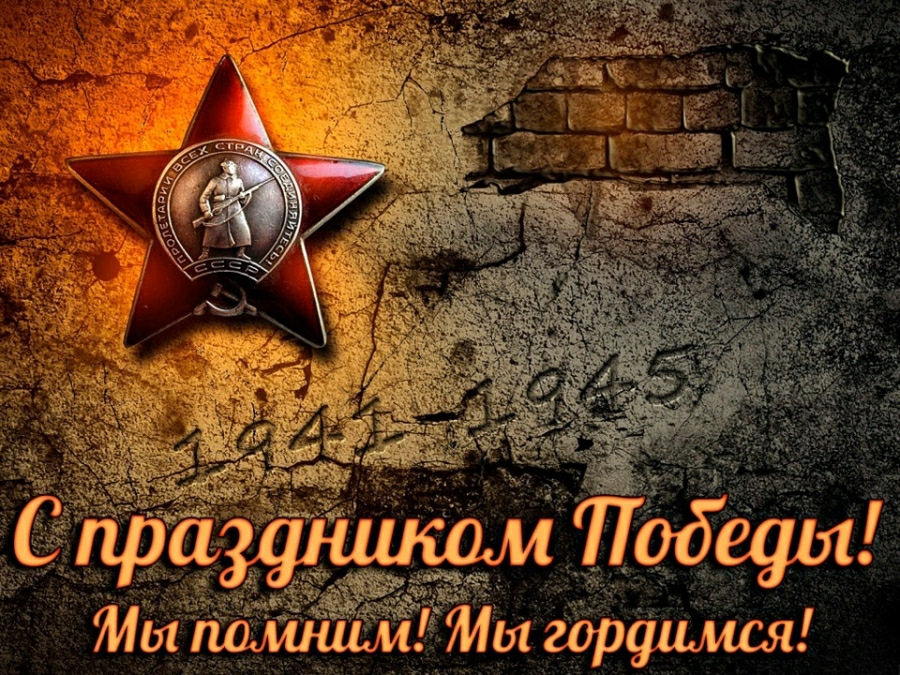 З Днем Перемоги! 1