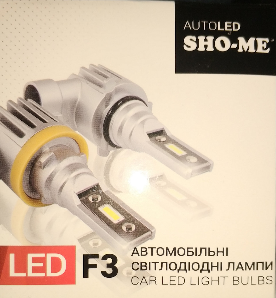 SHO-ME F3 H11 LED 20W в туманки 1
