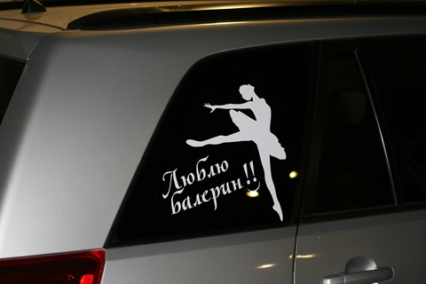 Люблю балерин ...) 1