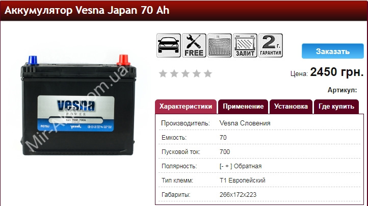 Прийшла Vesna! Заміна АКБ 2