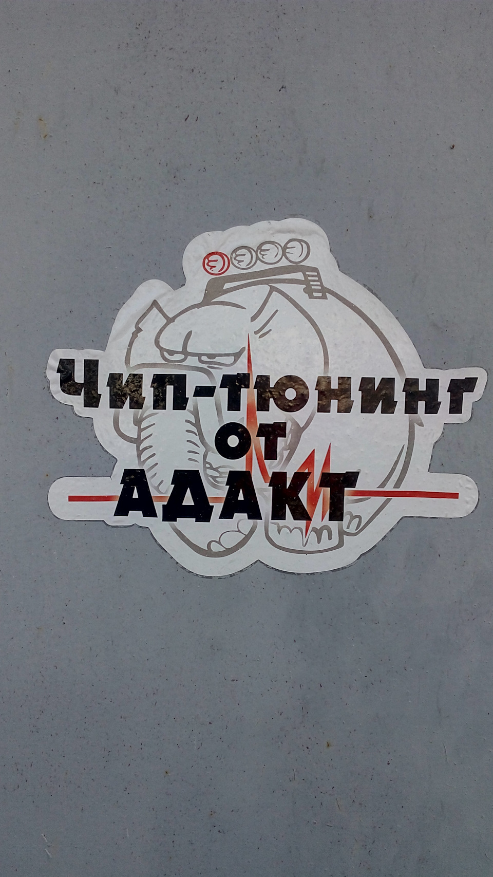 АДАКТ - ПРОСТО ТАК 1
