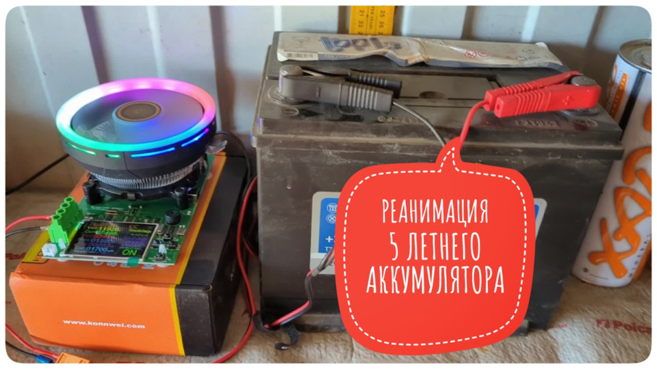 Як я 5-річний акумулятор реанімував ... 1