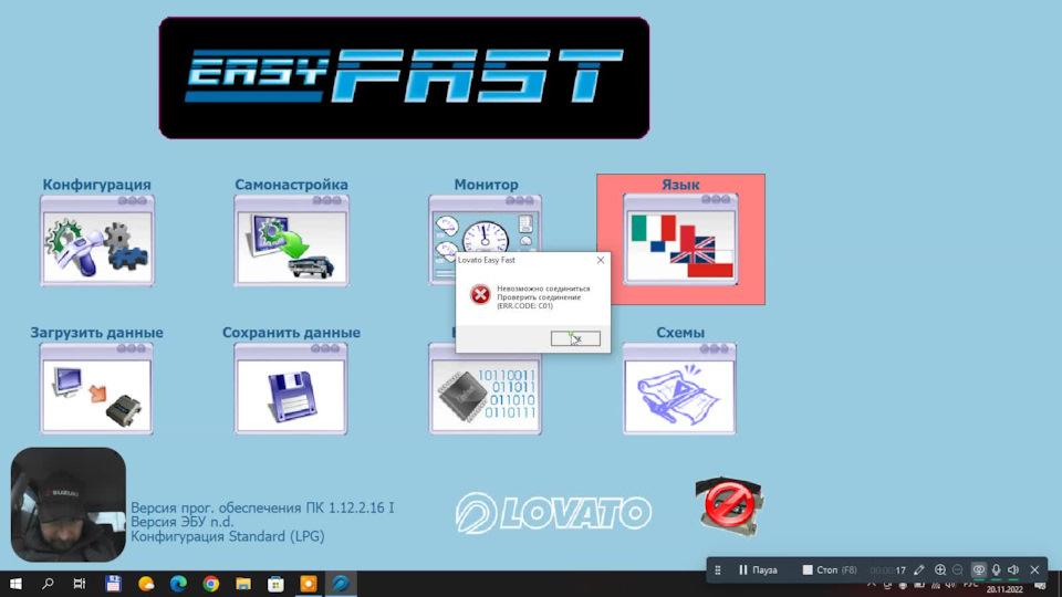 Lovato Easy Fast не підключається до ГБО? Налаштування підключення. 1